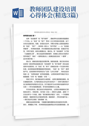 教师团队建设培训心得体会(精选3篇)