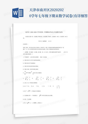 天津市南开区2020-2020学年七年级下期末数学试卷(有详细答案)_图文_百...