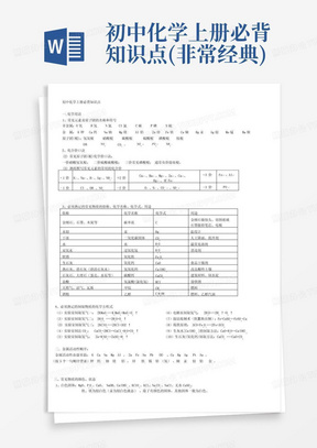 初中化学上册必背知识点(非常经典)