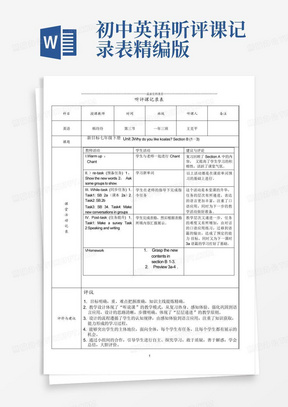 初中英语听评课记录表精编版