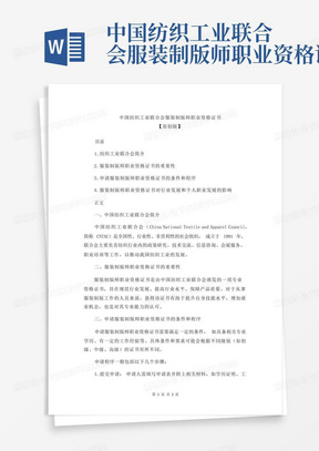 中国纺织工业联合会服装制版师职业资格证书