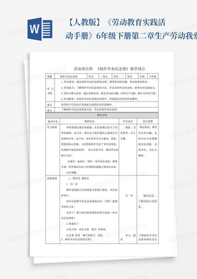 【人教版】《劳动教育实践活动手册》6年级下册第二章生产劳动我爱学