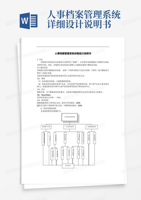 人事档案管理系统详细设计说明书