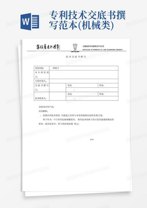 专利技术交底书撰写范本(机械类)