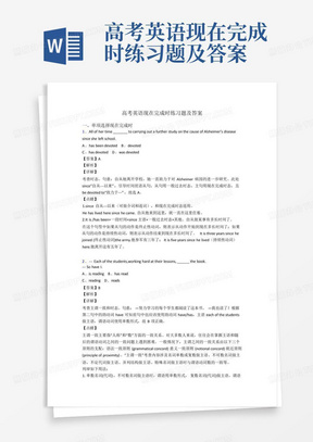 高考英语现在完成时练习题及答案