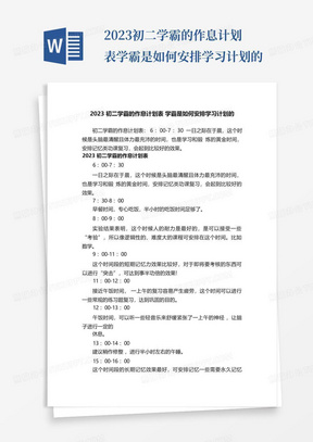 2023初二学霸的作息计划表学霸是如何安排学习计划的