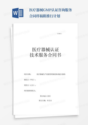 医疗器械GMP认证咨询服务合同样稿附推行计划