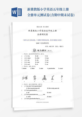 新冀教版小学英语五年级上册全册单元测试卷(含期中期末试卷)