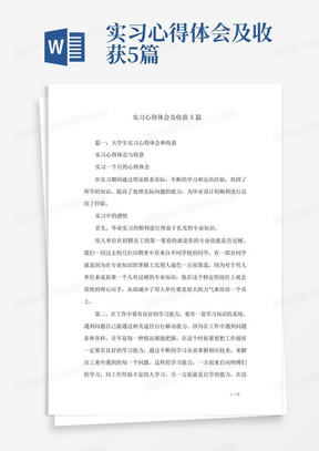 实习心得体会及收获5篇