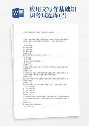 应用文写作基础知识考试题库(2)