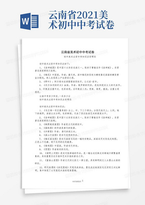 云南省2021美术初中中考试卷