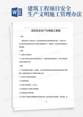 建筑工程项目安全生产文明施工管理办法