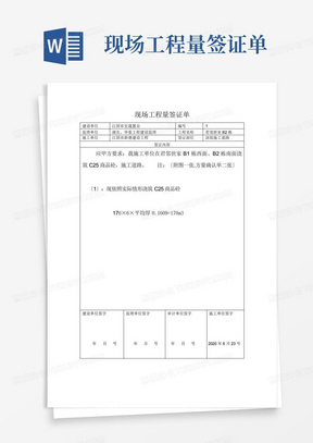 现场工程量签证单