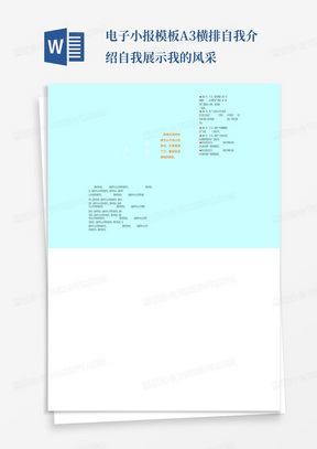 电子小报模板A3横排自我介绍自我展示我的风采