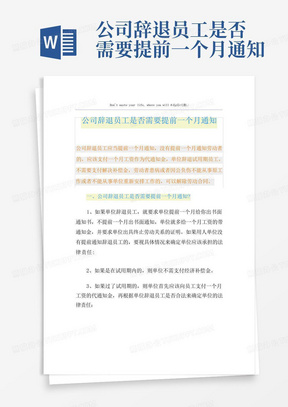 公司辞退员工是否需要提前一个月通知