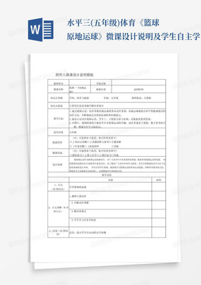 水平三(五年级)体育《篮球原地运球》微课设计说明及学生自主学习任务单