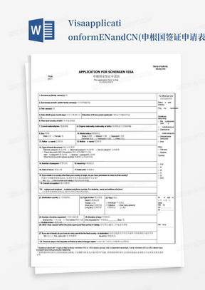 VisaapplicationformENandCN(申根国签证申请表中英文对照)_