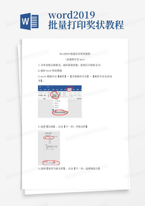 word2019批量打印奖状教程