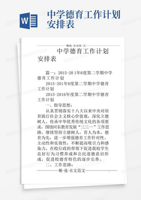 中学德育工作计划安排表