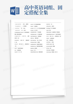 高中英语词组、固定搭配全集