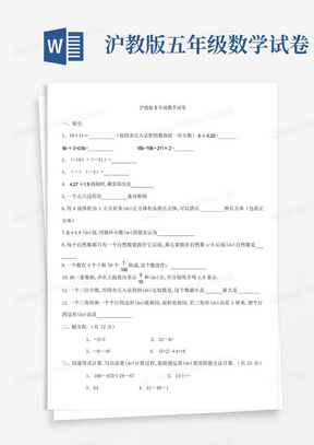 沪教版五年级数学试卷