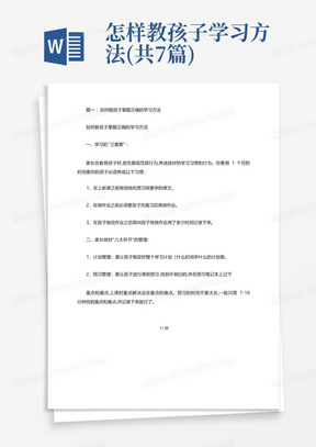 怎样教孩子学习方法(共7篇)