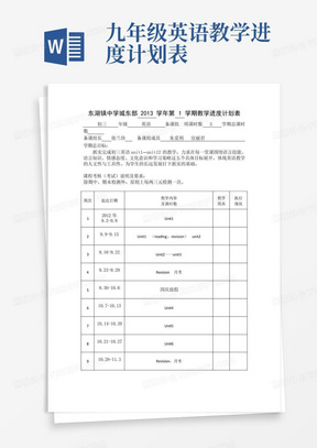 九年级英语教学进度计划表