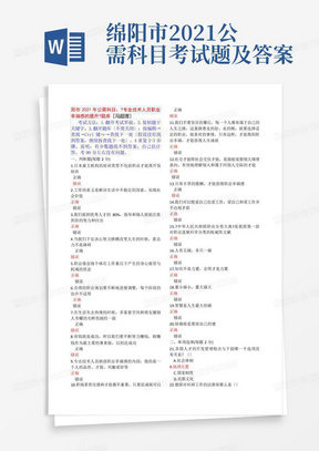 绵阳市2021公需科目考试题及答案