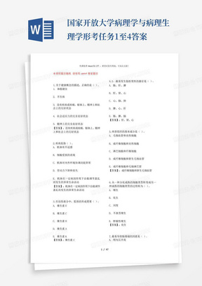 国家开放大学病理学与病理生理学形考任务1至4答案