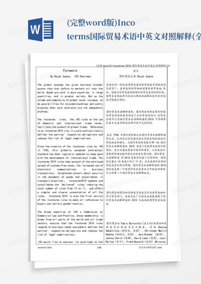 (完整word版)Incoterms--国际贸易术语中英文对照解释(全)