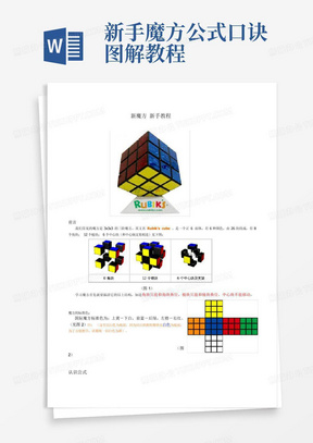 新手魔方公式口诀图解教程