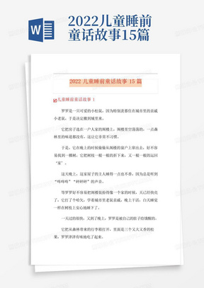 2022儿童睡前童话故事15篇