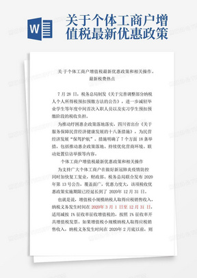 关于个体工商户增值税最新优惠政策