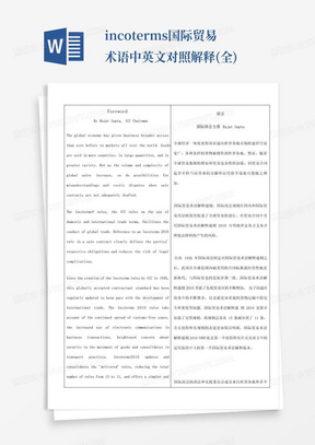 incoterms--国际贸易术语中英文对照解释(全)