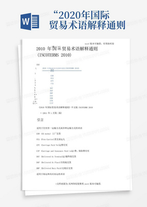 “2020年国际贸易术语解释通则