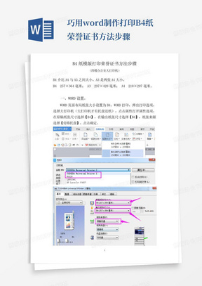 巧用word制作打印B4纸荣誉证书方法步骤