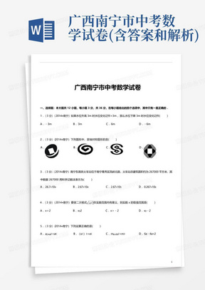 广西南宁市中考数学试卷(含答案和解析)