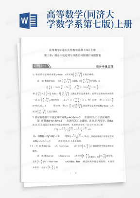 高等数学(同济大学数学系-第七版)上册