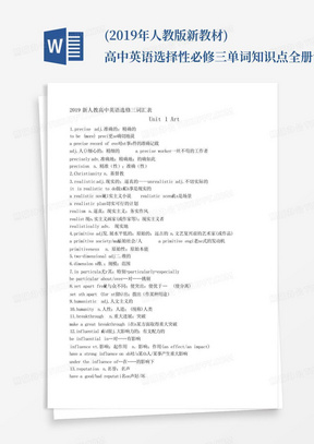 (2019年人教版新教材)高中英语选择性必修三单词知识点全册unit1--5...