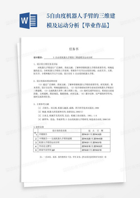 5自由度机器人手臂的三维建模及运动分析【毕业作品】