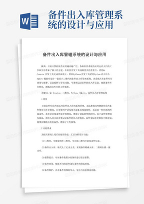 备件出入库管理系统的设计与应用