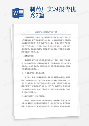 制药厂实习报告优秀7篇