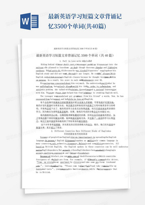 最新英语学习短篇文章背诵记忆3500个单词(共40篇)