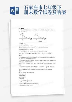 石家庄市七年级下册末数学试卷及答案