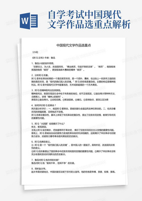 自学考试中国现代文学作品选重点解析