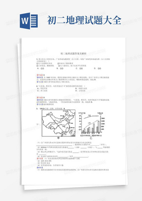 初二地理试题大全