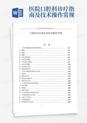 医院口腔科诊疗指南及技术操作常规