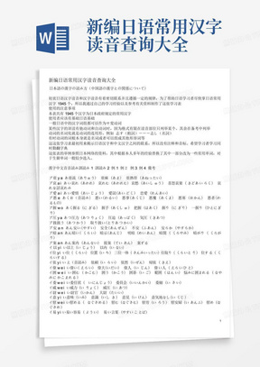 新编日语常用汉字读音查询大全