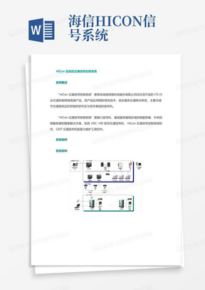 海信HICON信号系统