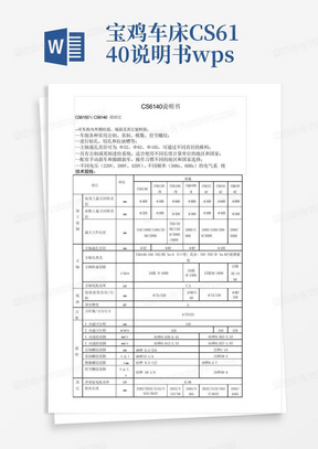 宝鸡车床CS6140说明书.wps